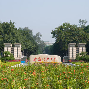 Université de technologie de Chine méridionale
