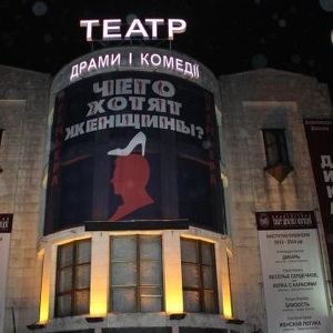 Kiev Academic Theatre of Drama and Comedy on the left-bank of Dnieper